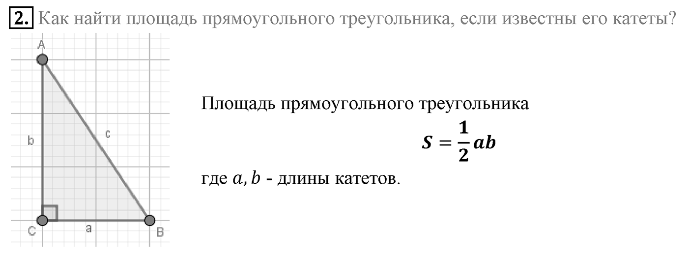Вопросы к параграфу §22 номер 2 — решение 1