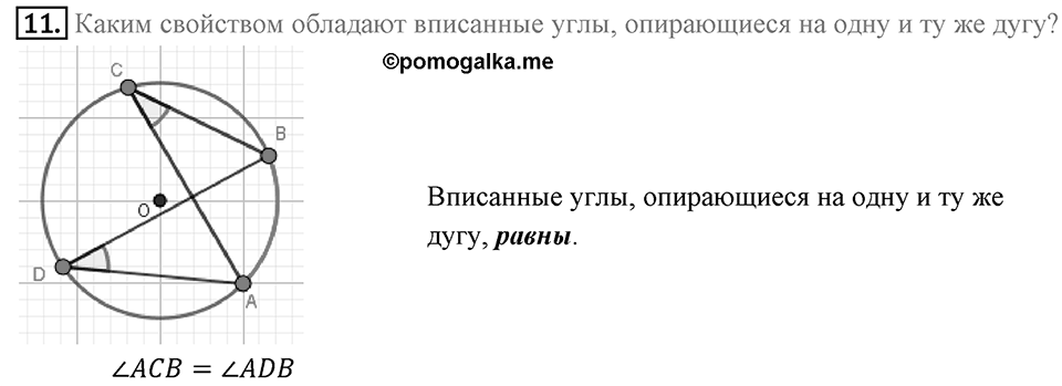 Вопросы к параграфу §9 номер 11 — решение 1