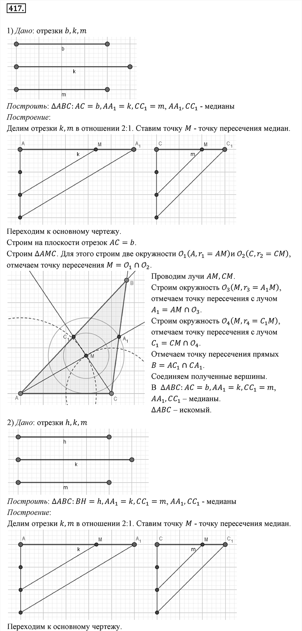 Номер 417 — решение 1