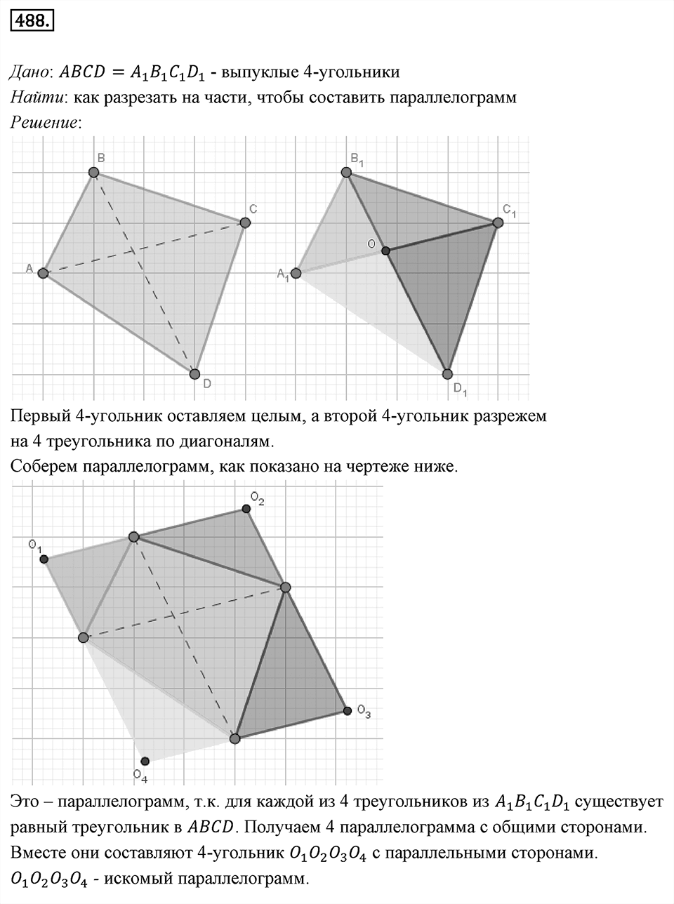 Номер 488 — решение 1
