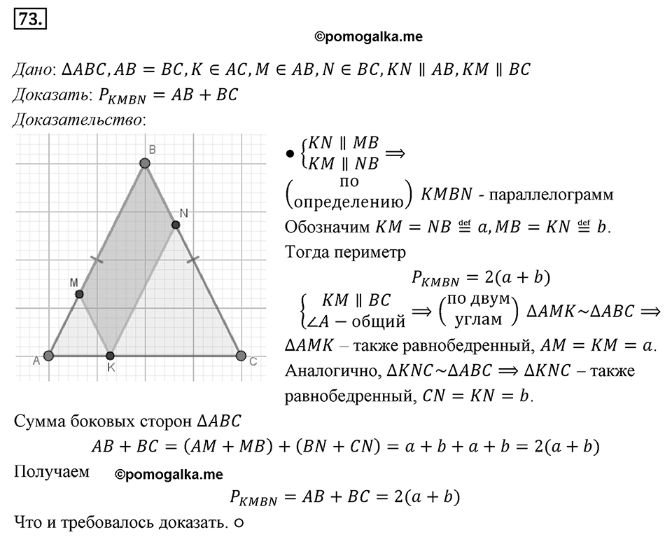 Номер 73 — решение 1