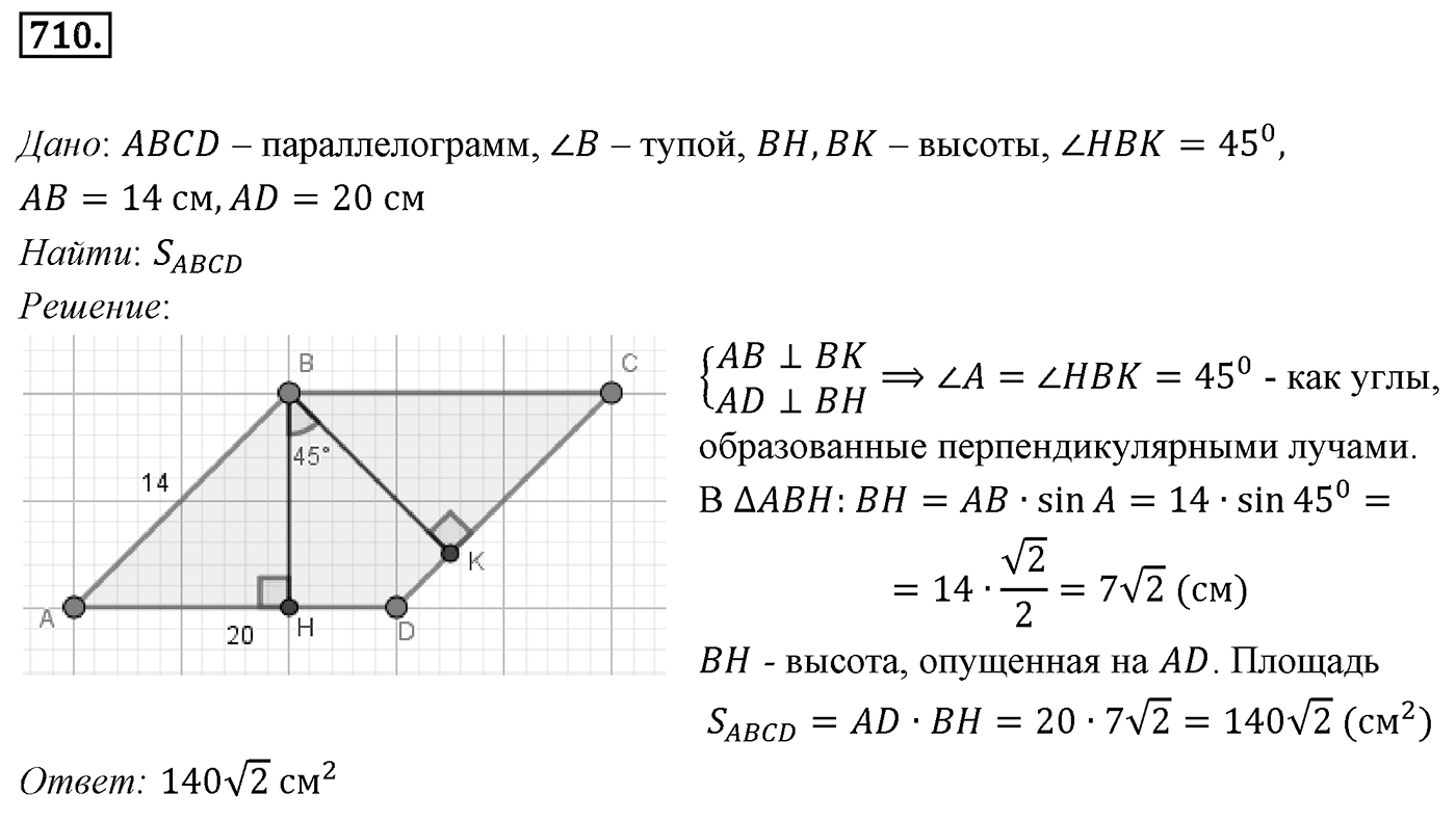 Номер 710 — решение 1