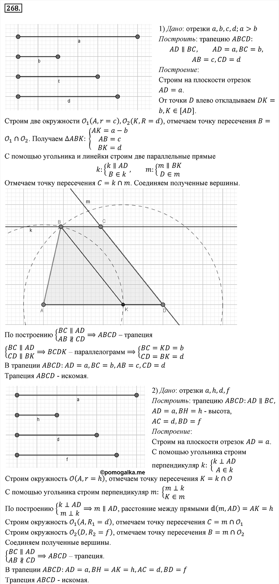 Номер 268 — решение 1