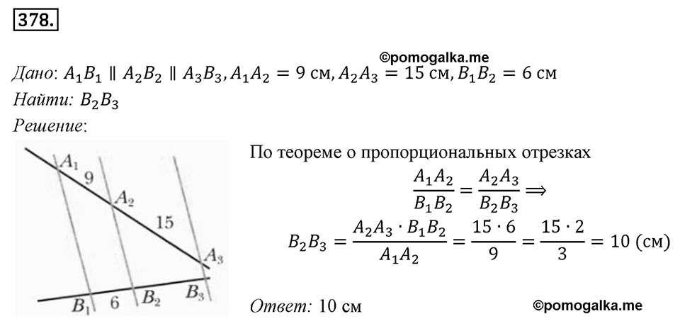 Номер 378 — решение 1