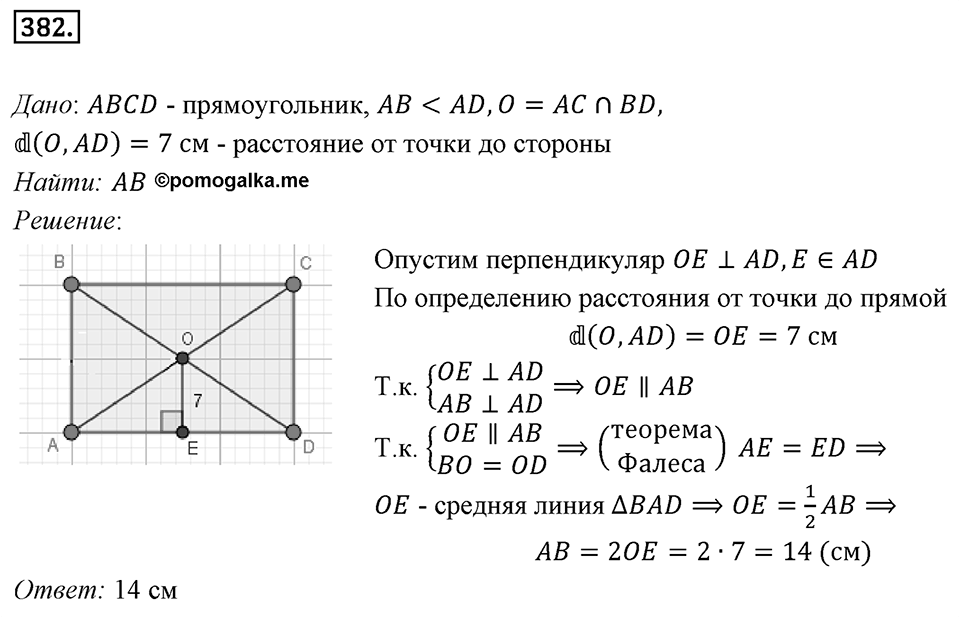 Номер 382 — решение 1