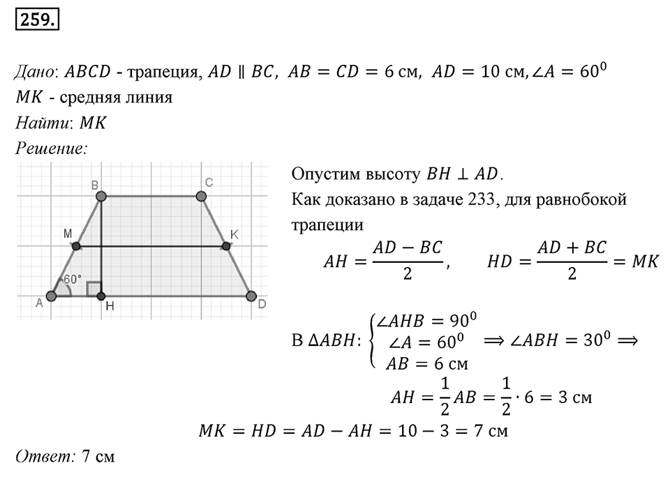 Номер 259 — решение 1