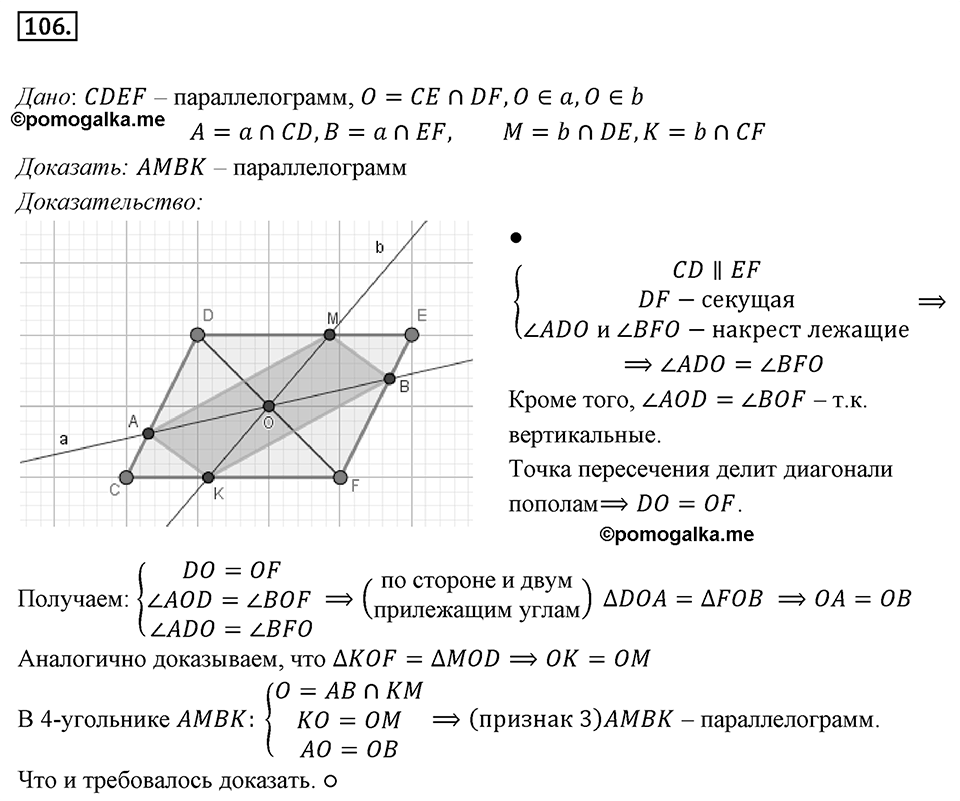 Номер 106 — решение 1