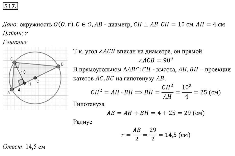 Номер 517 — решение 1