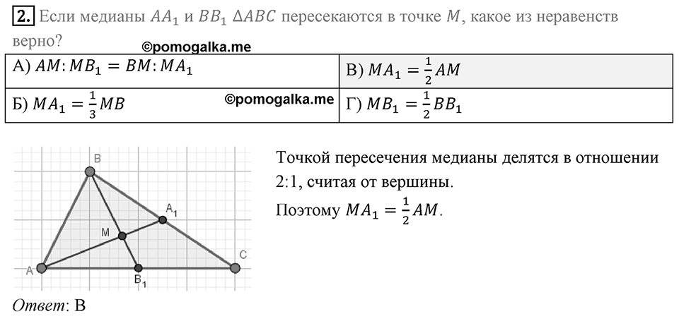 Проверь себя в тестовой форме задание №2 номер 2 — решение 1