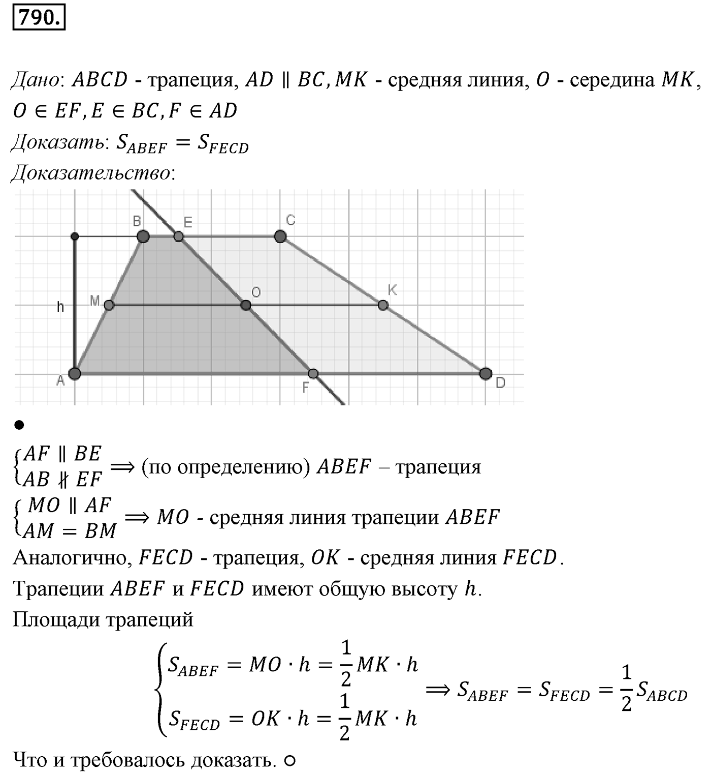 Номер 790 — решение 1
