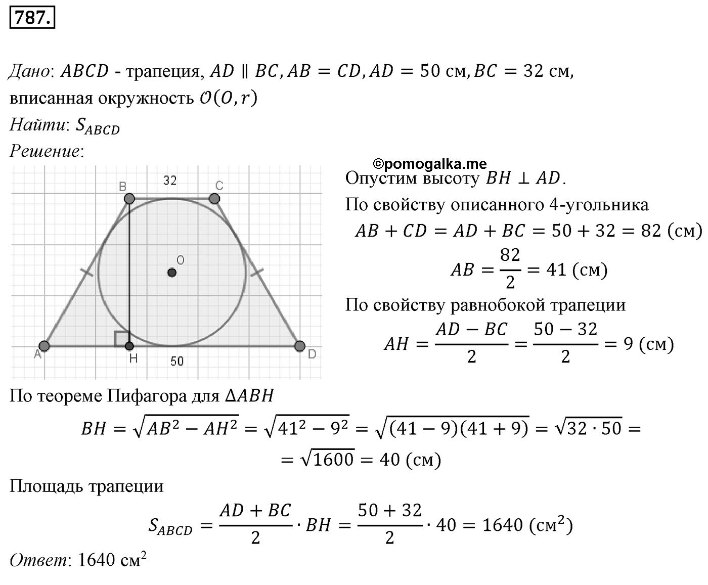 Номер 787 — решение 1