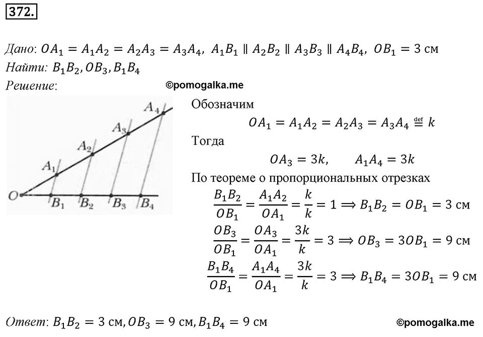 Номер 372 — решение 1