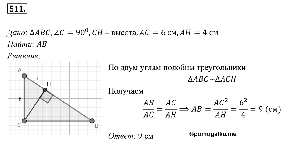 Номер 511 — решение 1