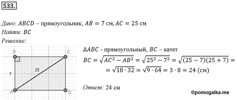 Номер 533 — решение 1