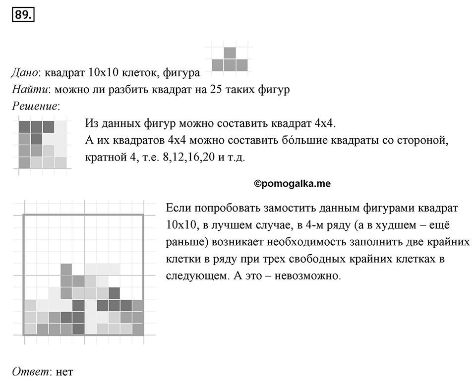 Номер 89 — решение 1
