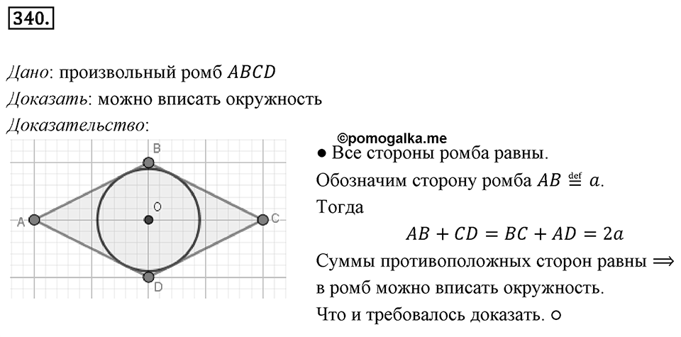 Номер 340 — решение 1