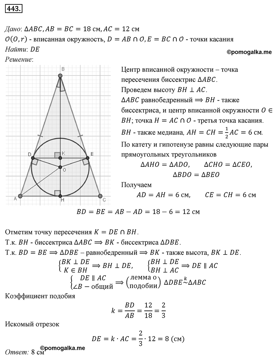 Номер 443 — решение 1