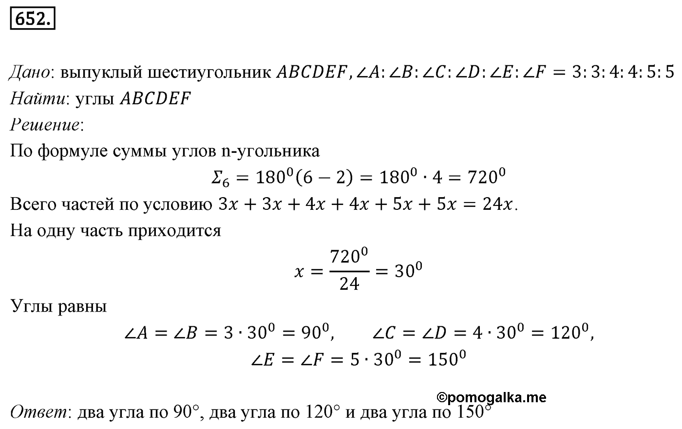 Номер 652 — решение 1