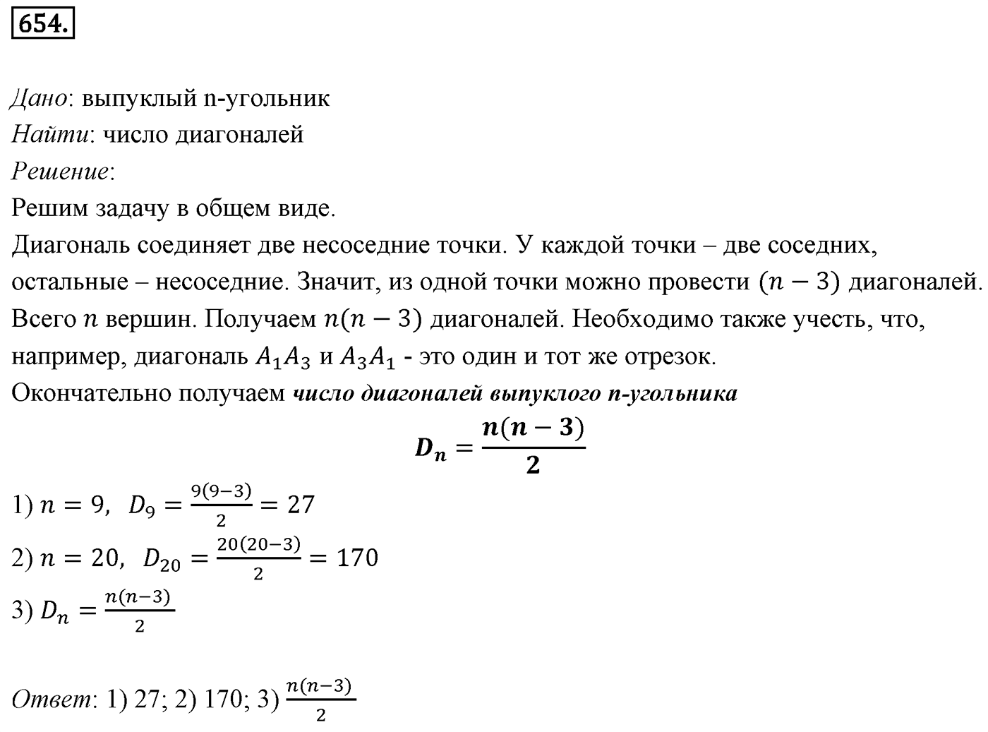 Номер 654 — решение 1