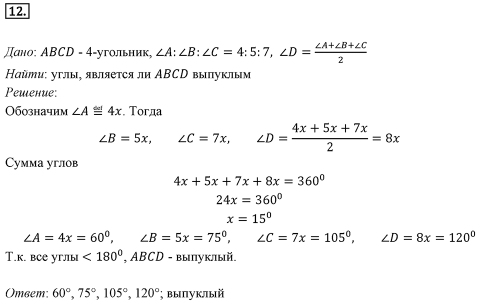 Номер 12 — решение 1