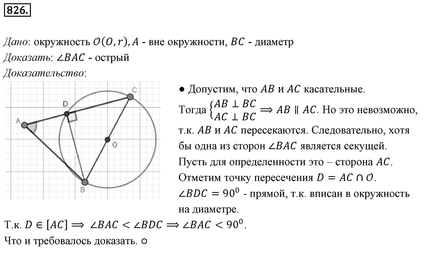 Номер 826 — решение 1