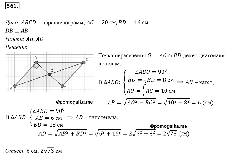 Номер 561 — решение 1