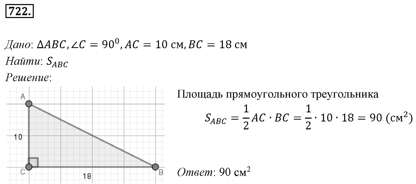 Номер 722 — решение 1