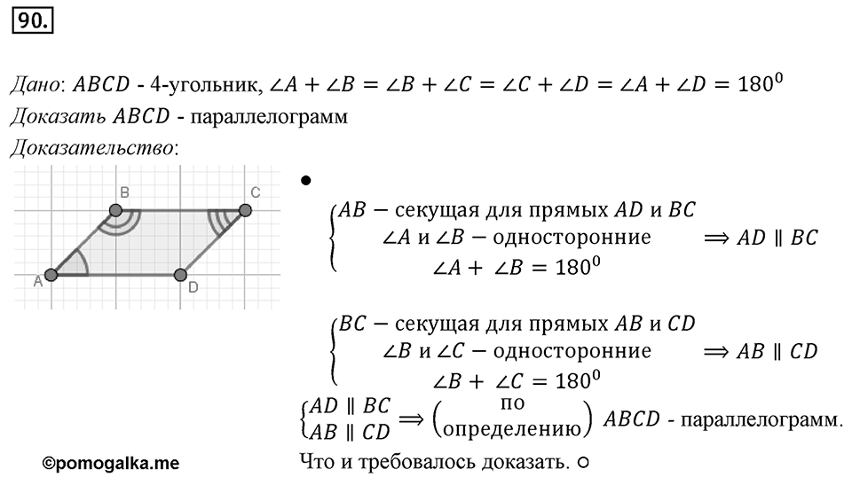 Номер 90 — решение 1