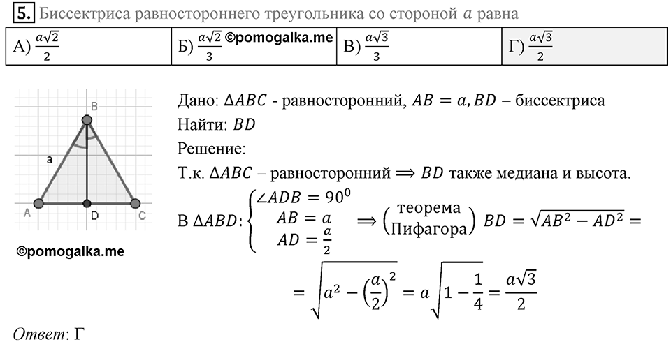 Проверь себя в тестовой форме задание №3 номер 5 — решение 1
