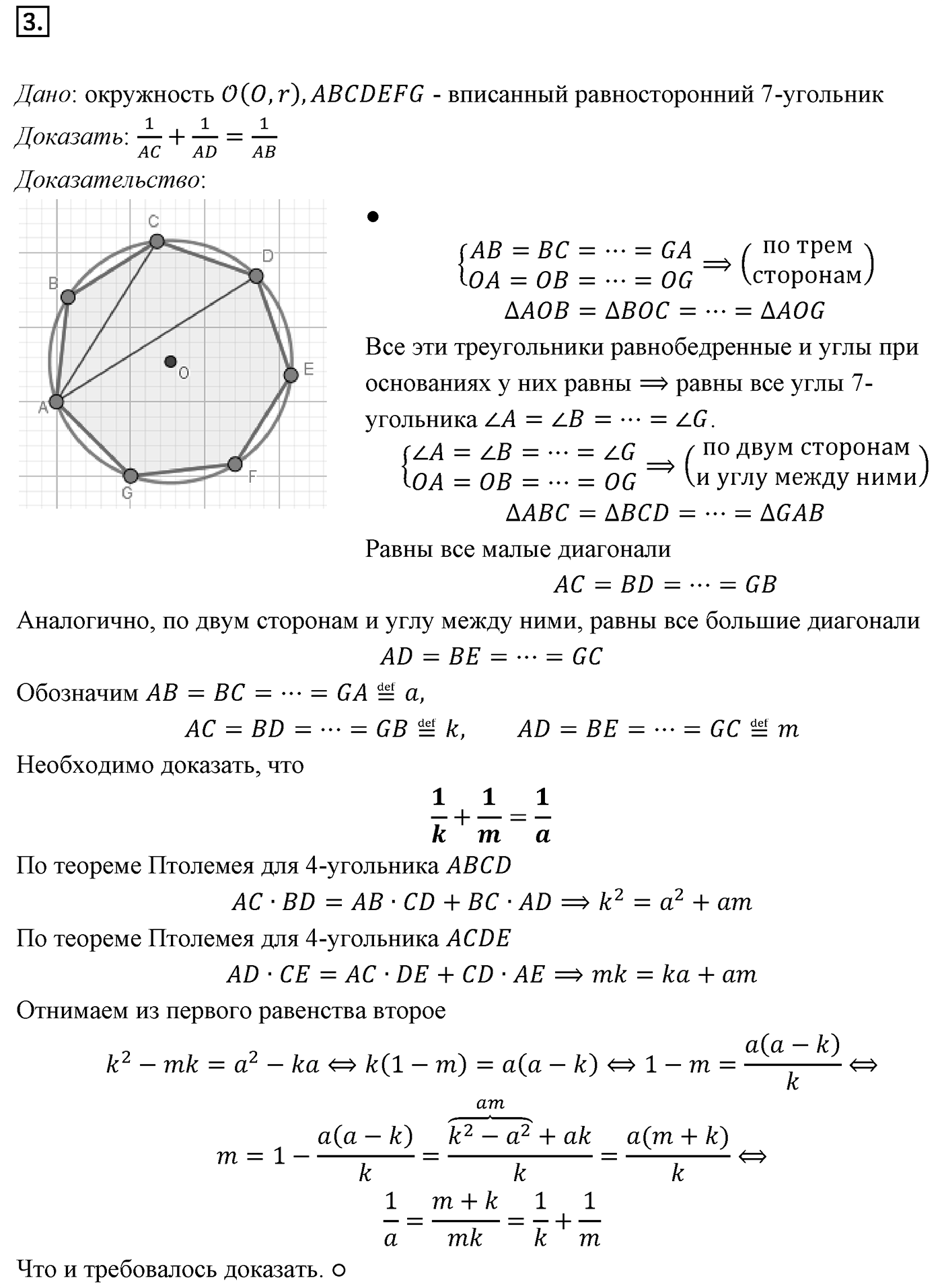 Страница 100 упражнение 3 — решение 1