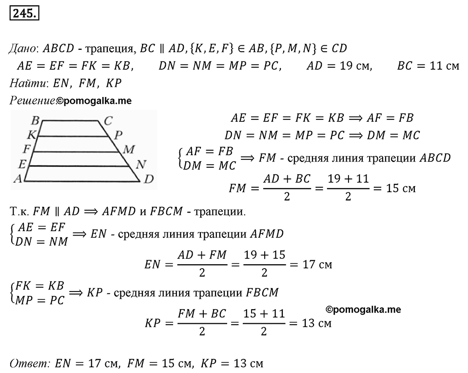 Номер 245 — решение 1