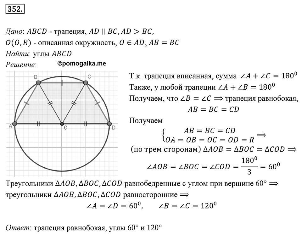 Номер 352 — решение 1