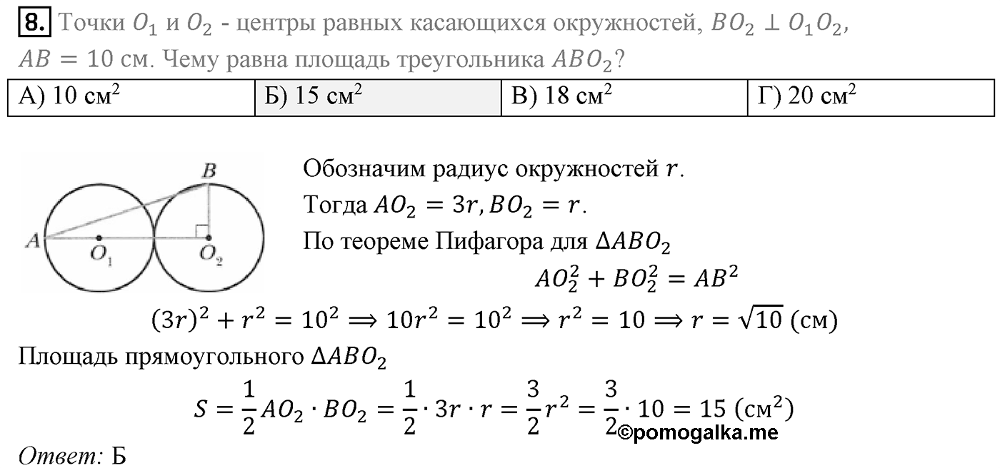 Проверь себя в тестовой форме задание №5 номер 8 — решение 1