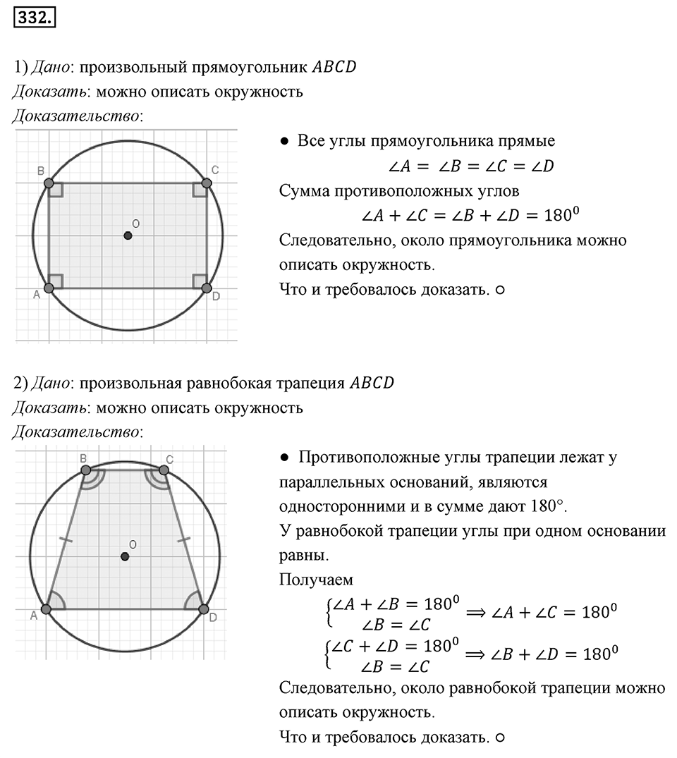 Номер 332 — решение 1