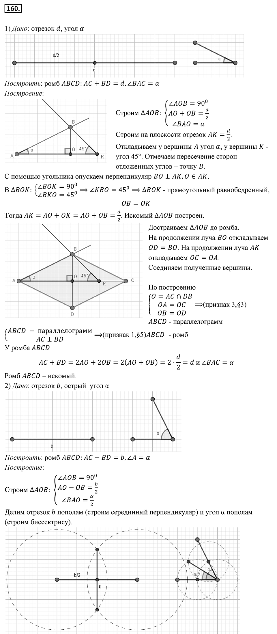 Номер 160 — решение 1