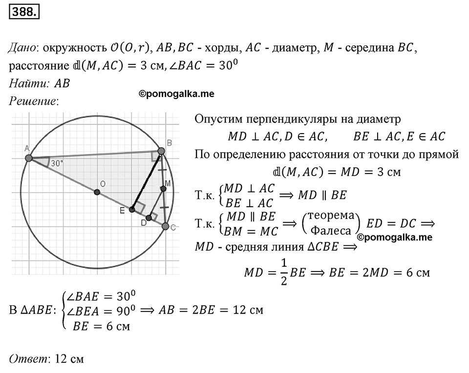 Номер 388 — решение 1