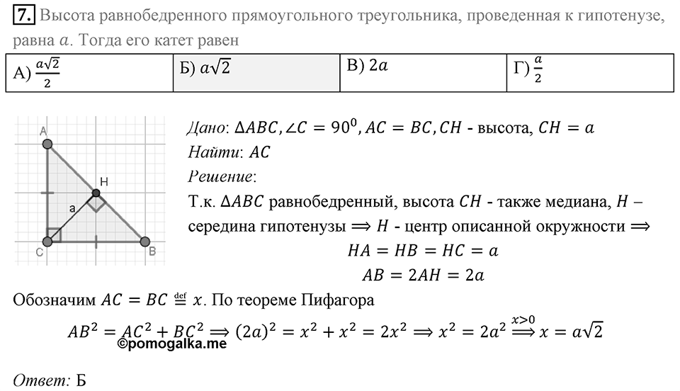 Проверь себя в тестовой форме задание №3 номер 7 — решение 1