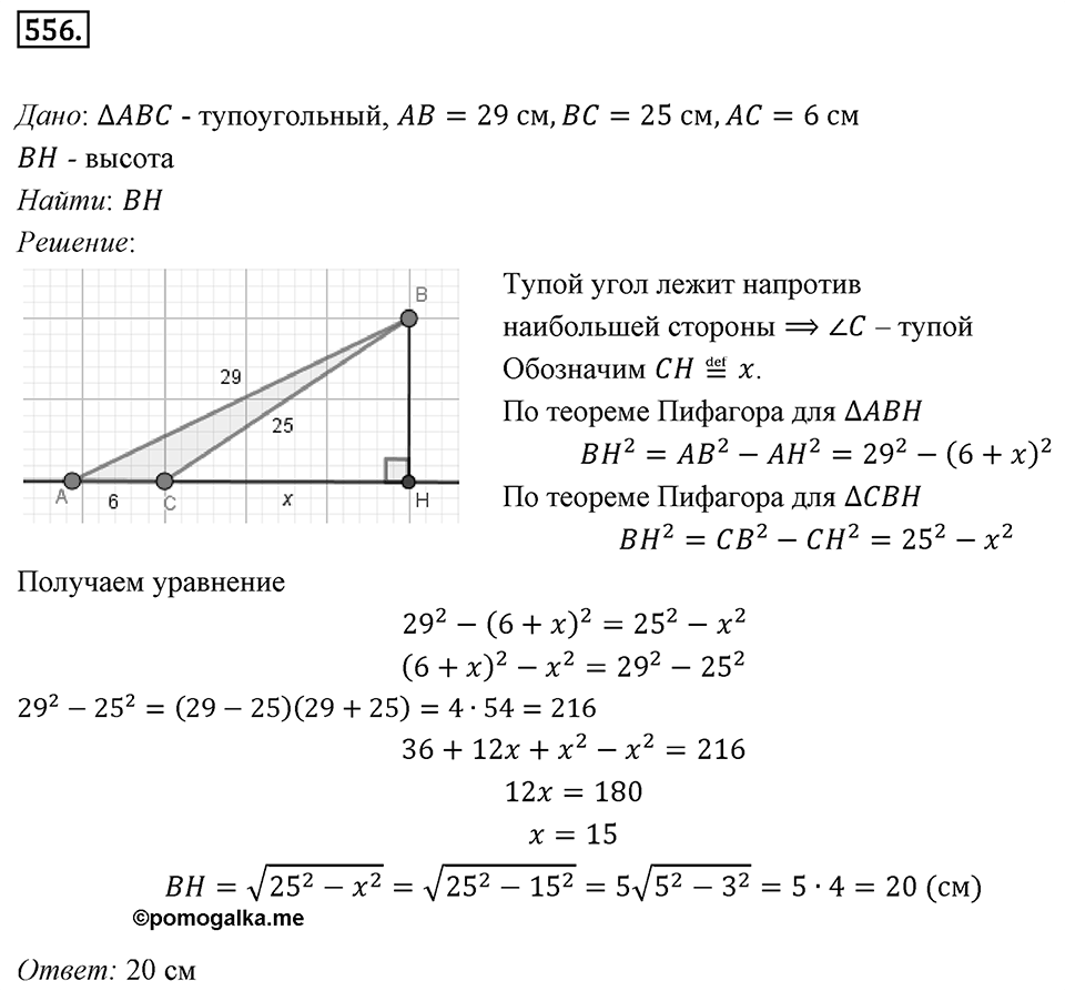 Номер 556 — решение 1