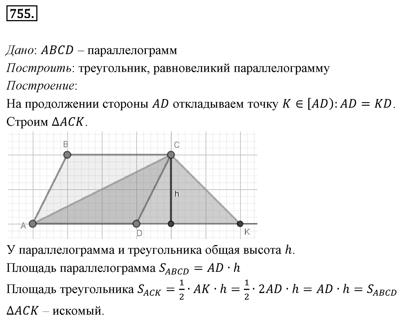 Номер 755 — решение 1