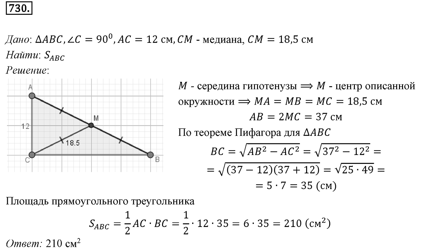 Номер 730 — решение 1