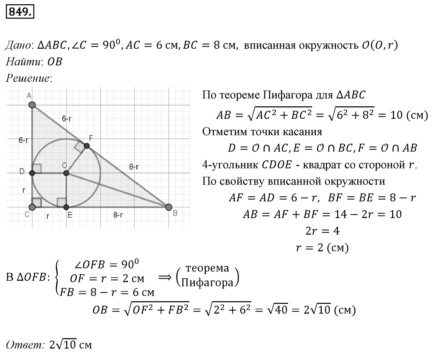 Номер 849 — решение 1
