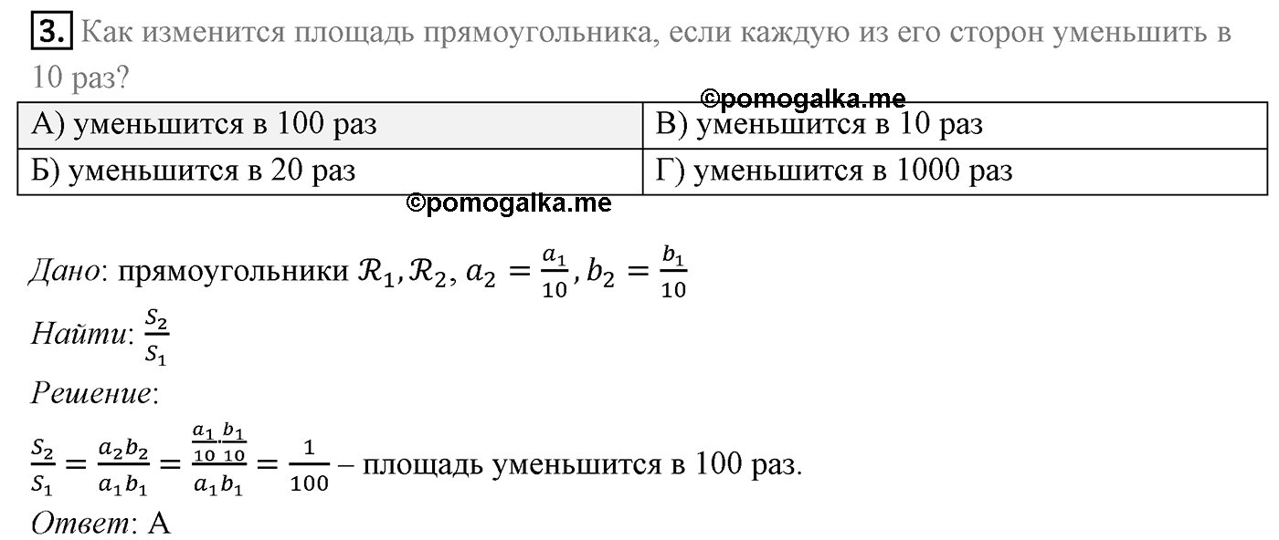 Проверь себя в тестовой форме задание №5 номер 3 — решение 1