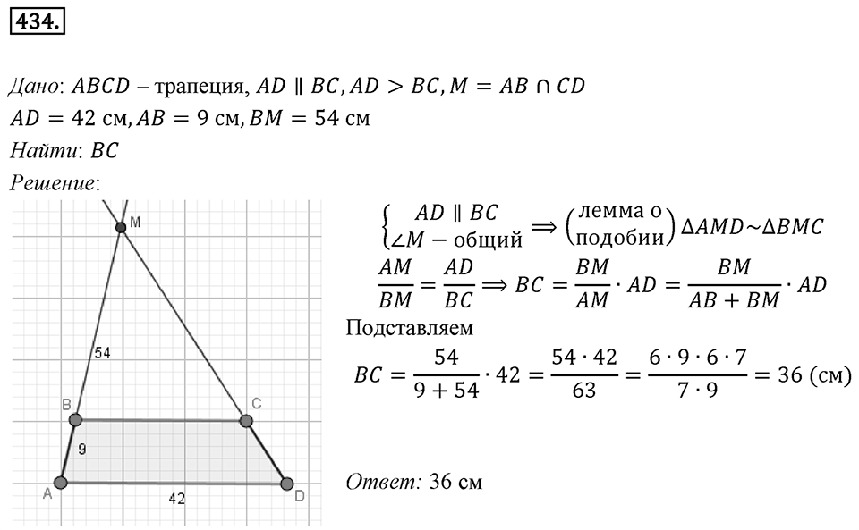 Номер 434 — решение 1