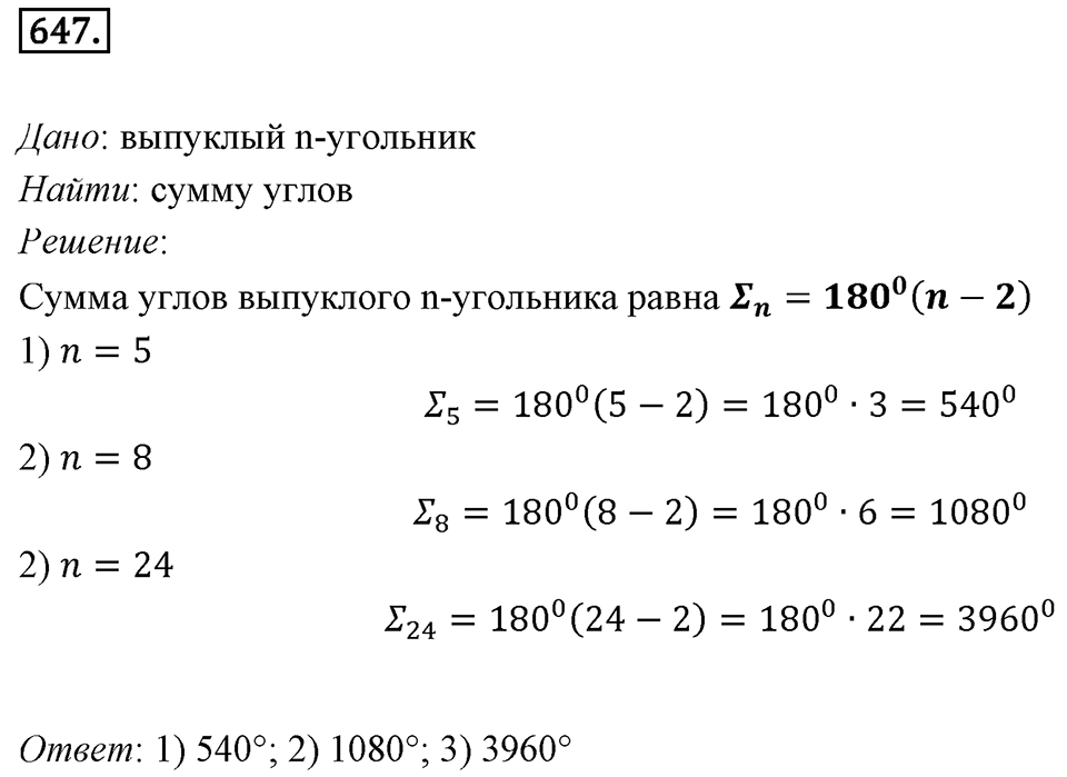 Номер 647 — решение 1