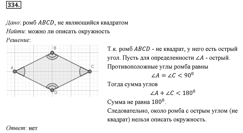 Номер 334 — решение 1