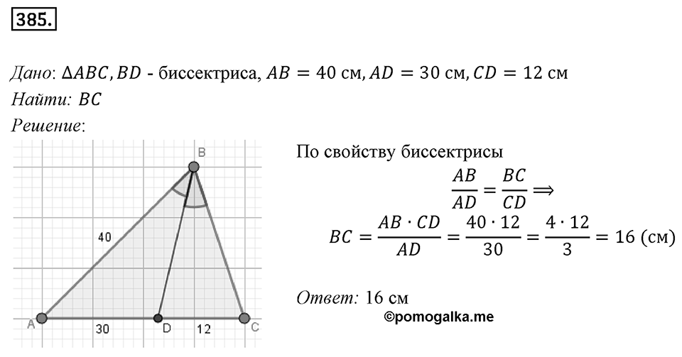 Номер 385 — решение 1