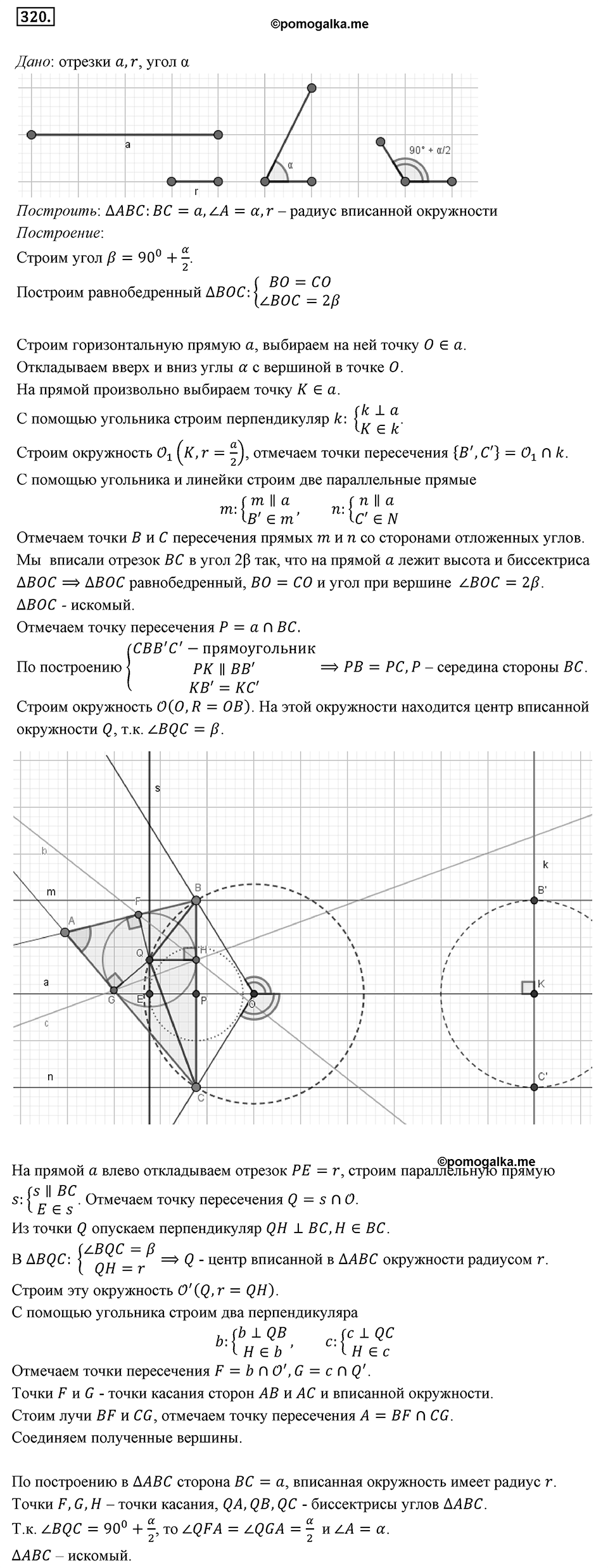 Номер 320 — решение 1