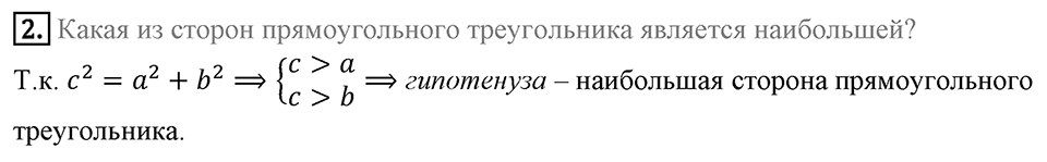 Вопросы к параграфу §16 номер 2 — решение 1
