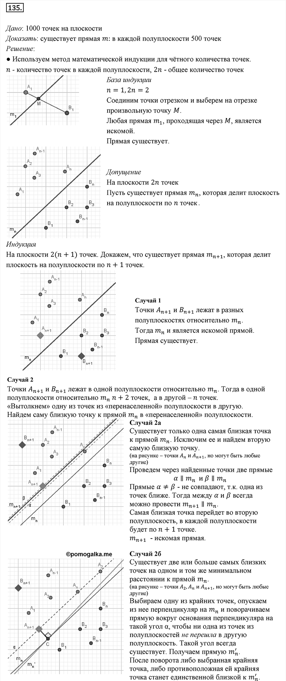 Номер 135 — решение 1