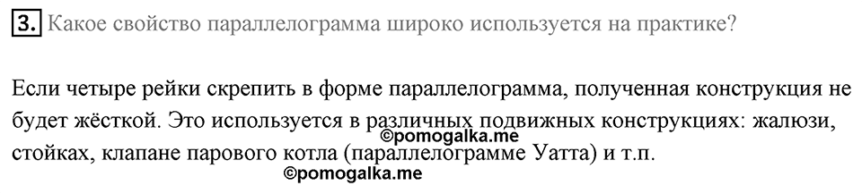Вопросы к параграфу §3 номер 3 — решение 1
